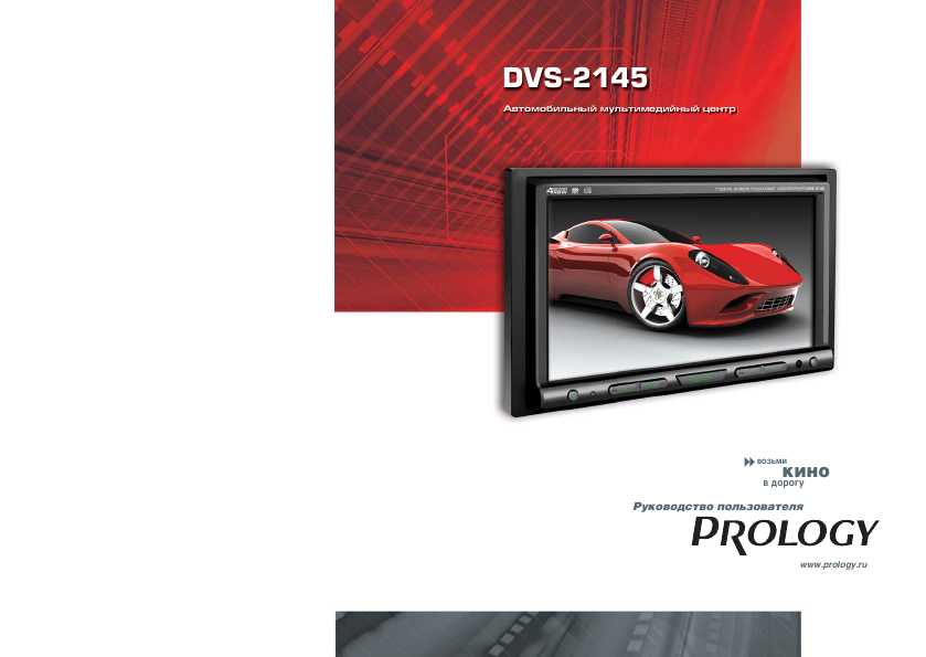 Купить Prology DVS2145 DVD/CD/MP3-ресиверы 2 DIN